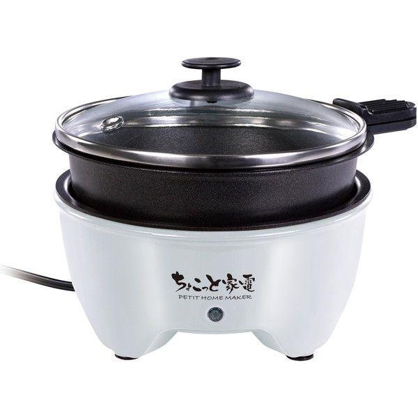 ハック ちょこっと家電 おひとり様グリル鍋 HAC2966