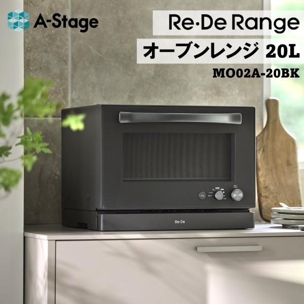 オーブンレンジ 20L A-stage Re・De Range MO02A-20BK ブラック フラ...
