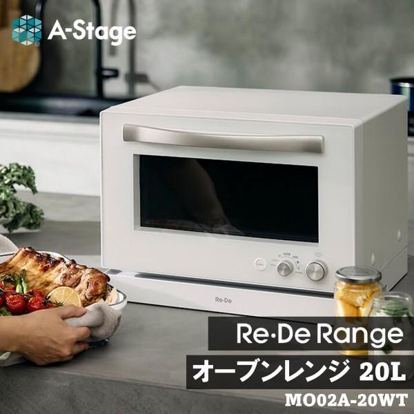 オーブンレンジ 20L A-stage Re・De Range MO02A-20WT ホワイト フラ...