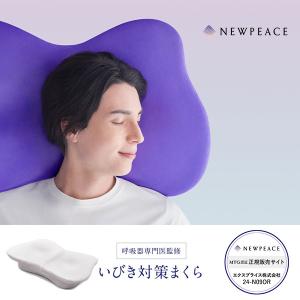 正規販売店 まくら ニューピース ピロー ブレス NEWPEACE Pillow 正規販売店 まくら ニューピース ピロー ブレス NEWPEACE Pillow