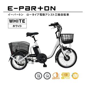 ミムゴ 電動アシスト三輪自転車 ホワイトの買取情報