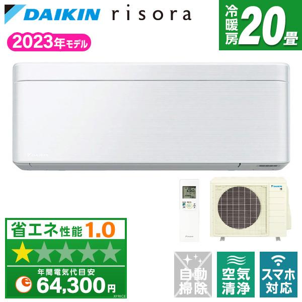エアコン 20畳 冷暖房 ダイキン 工事対応可能 risora リソラ SXシリーズ S633ATS...