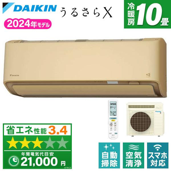 エアコン 10畳用 冷暖房 ダイキン DAIKIN 工事対応可能 RXシリーズ S284ATRS-C...