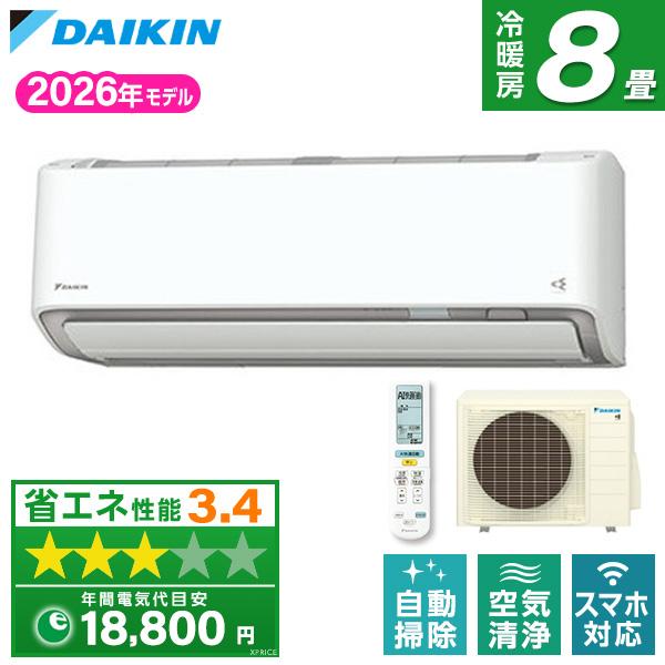 エアコン 8畳 冷暖房 ダイキン 工事対応可能 AXシリーズ S256ATAS-W ホワイト DAI...