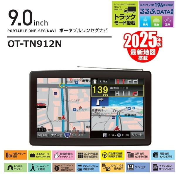 OVERTIME OT-TN912N 9インチ ワンセグナビゲーション
