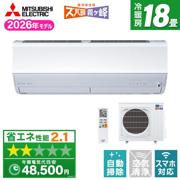 エアコン 18畳 冷暖房 三菱電機 工事対応可能 ズバ暖霧ヶ峰 HXVシリーズ MSZ-HXV562...