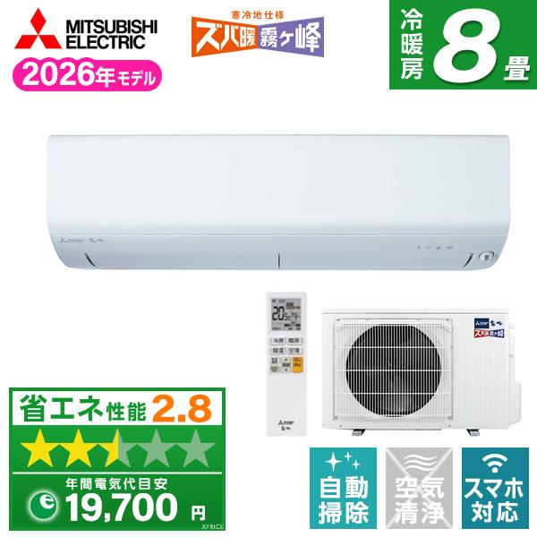 エアコン 8畳 冷暖房 三菱電機 工事対応可能 ズバ暖霧ヶ峰 NXVシリーズ MSZ-NXV2526...