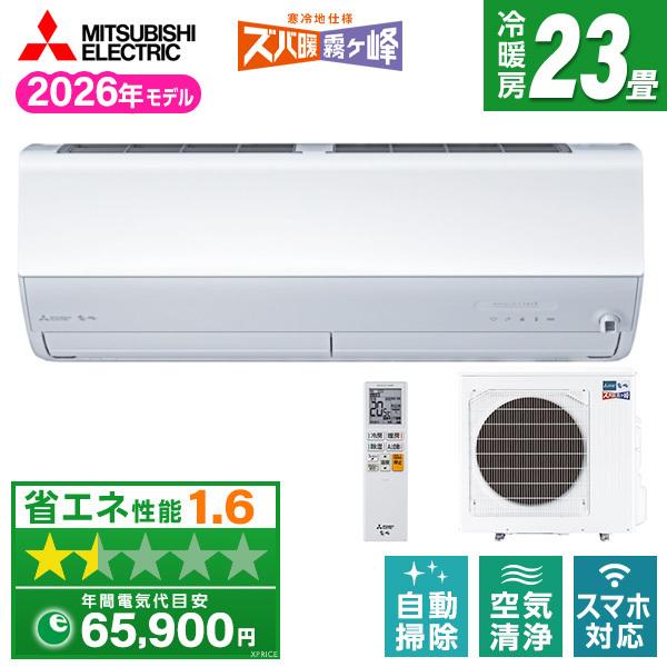 エアコン 23畳 冷暖房 三菱電機 工事対応可能 ズバ暖霧ヶ峰 ZDシリーズ MSZ-ZD7126S...