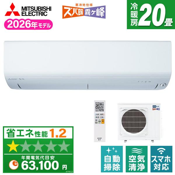エアコン 20畳 冷暖房 三菱電機 工事対応可能 ズバ暖霧ヶ峰 XDシリーズ MSZ-XD6326S...