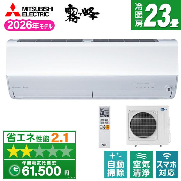 エアコン 23畳 冷暖房 三菱電機 工事対応可能 霧ヶ峰Zシリーズ MSZ-ZW7126S-W ピュ...