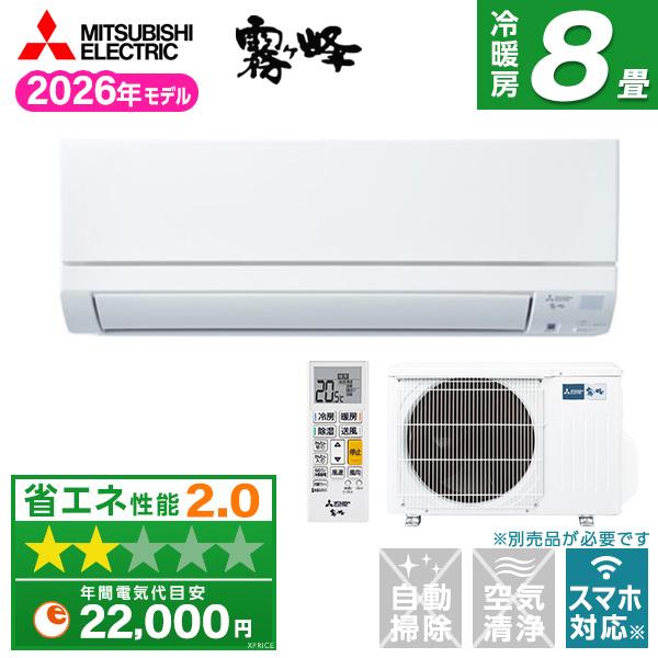 エアコン 8畳 冷暖房 三菱電機 工事対応可能 霧ヶ峰 GEシリーズ MSZ-GE2526-W ピュ...