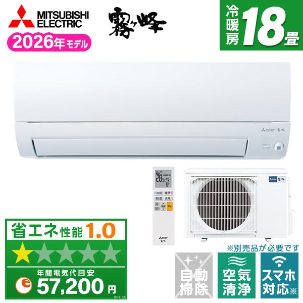 エアコン 18畳 冷暖房 三菱電機 工事対応可能 霧ヶ峰 Sシリーズ MSZ-S5626S-W ピュ...