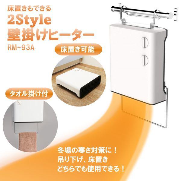 ファンヒーター ROOMMATE 壁掛けヒーター RM-93A ヒーター 脱衣所 温風 風量2段階 ...