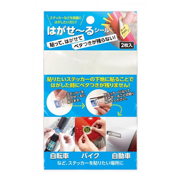 イングカワモト はがせ〜るシール HG-HGS-101
