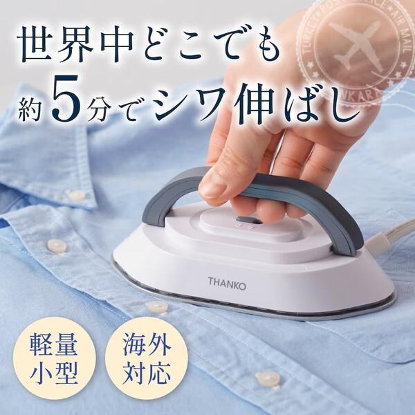 THANKO 240V対応持ち運びアイロン ポタロン PTRN25AWH