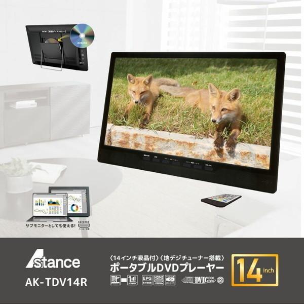 ポータブルDVDプレーヤー 14インチ AK-TDV14R 地デジチューナー フルセグTVチューナー...