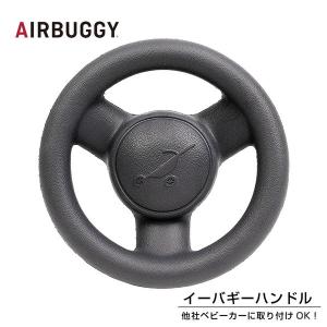 エアバギー イーバギーハンドル ベビーカーオプシ...の商品画像