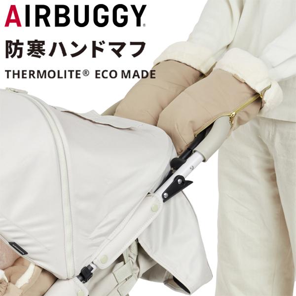 エアバギー ハンドマフ トップライン サーモライト エコメイド ウォータープロテクト ベージュ AB...