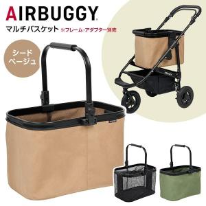 エアバギー マルチバスケット シードベージュ AB6012