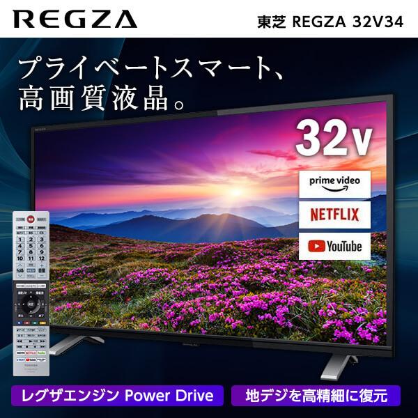 テレビ 32型 東芝 レグザ TOSHIBA REGZA 32インチ TV 32V34 地上・BS・...