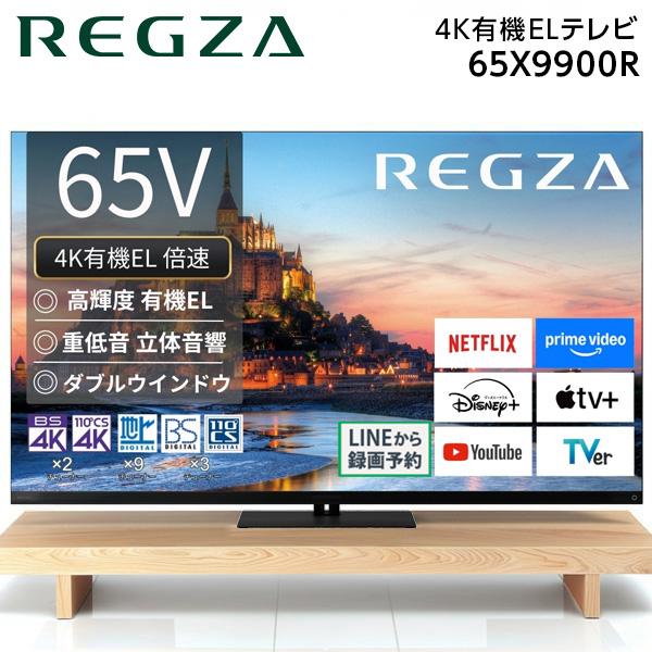 テレビ 65型 有機ELテレビ TVS REGZA レグザ 65インチ TV 65X9900R 4K...