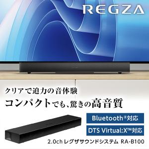 REGZA RA-B100 サウンドバー Bluetooth対応 ブラック : ヤマダデンキ