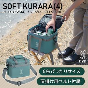 DOD（ディオーオーディー） クーラーボックス ソフトくらら 4 CL1-918