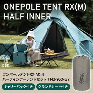 DOD テント ワンポールテントRX M 用ハーフインナーテントセット TN3-950-GY dod アウトドア キャンプ｜MAXZEN Direct Yahoo!店