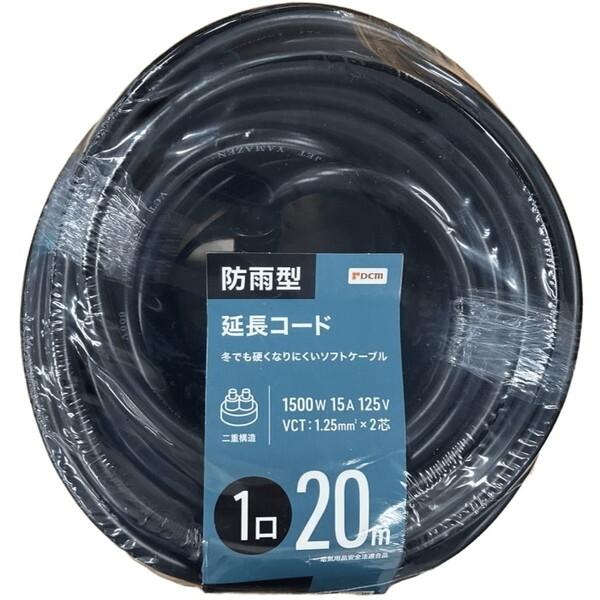 DCM 作業用延長コード 防雨型 1口 20m