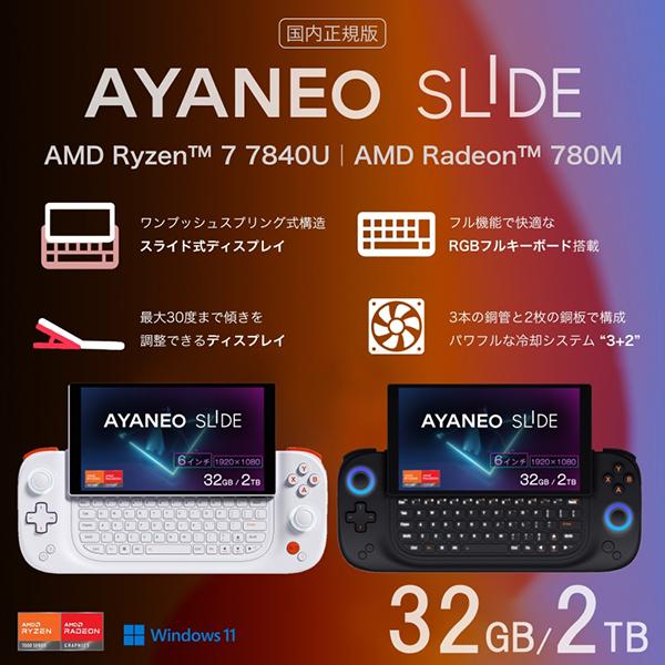 AYANEO AYASL-W3220 サンライズホワイト AYANEO SLIDE 国内正規版(Ry...
