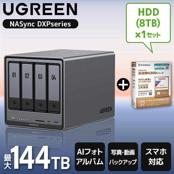 UGREEN DXP4800Plus NASync NAS 4ベイ + 東芝 N300A08-HDW...