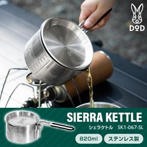 DOD（ディオーオーディー） DOD SK1-067-SL シェラケトル シルバー