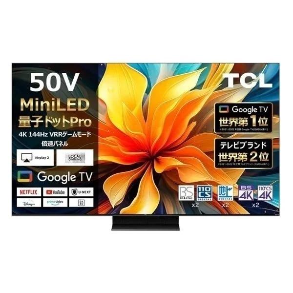 TCL 50C79B 50型 地上・BS・CSデジタル 4Kチューナー内蔵液晶テレビ 量子ドット M...