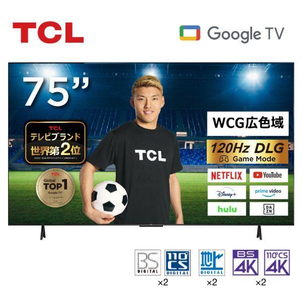 テレビ 75型 スマートテレビ TCL 75インチ TV GoogleTV 4Kチューナー内蔵 Wチ...