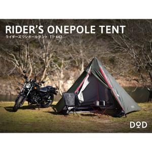 DOD（ディオーオーディー） テント ライダーズワンポールテント T1-442