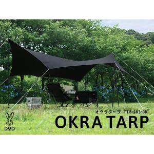 【新品未使用】OKRA TARP オクラタープ TT8-583-TN タン オクラタープ（タン）TT8-583-TN - DOD（ディーオーディー