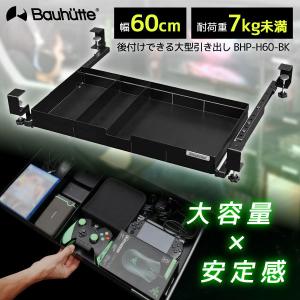 Bauhutte（バウヒュッテ） ワイド モニタースタンド BHS-1100MS-BK