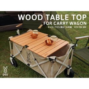 DOD キャリーワゴン ベージュ 天板セット DOD キャリーワゴン ベージュ 天板セット