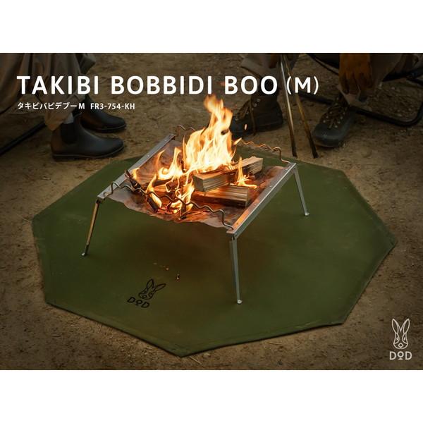 DOD 焚き火 シート タキビバビデブーM FR3-754-KH dod アウトドア キャンプ 耐火...