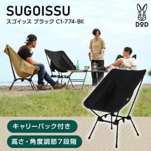 【清掃済】DOD スゴイッス　タン 清掃済】DOD スゴイッス タン DOD アウトドアチェア スゴイッス