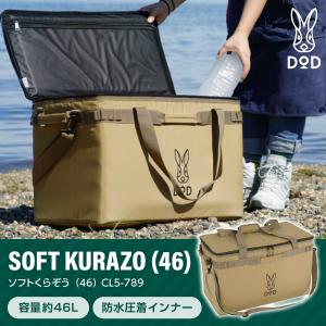 DOD（ディオーオーディー） ソフトクーラー DOD SOFT KURAZO (46