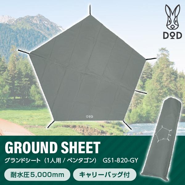 DOD GS1-820-GY グランドシート(1人用・ペンタゴン) グレー