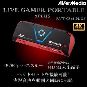 AVerMedia Live Gamer Portable 2 PLUS ビデオキャプチャー ゲームキャプチャー AVT-C878 PLUS 正規代理店
