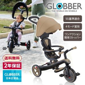 GLOBBER（グロッバー） エクスプローラー トライク 3in1 三輪車 | 3輪