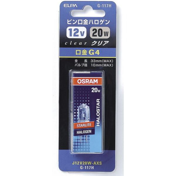 朝日電器 G-117H(20W) J12V20WAXS (ピン口金ハロゲン)