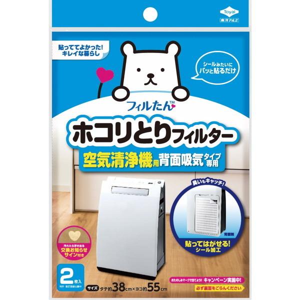 東洋アルミエコー ホコリとりフィルター 空気清浄機用 背面吸気タイプ専用 ( 2枚入 )