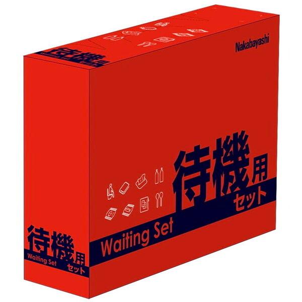 防災グッズ セット 待機用セット 防災セット Nakabayashi NBT-101