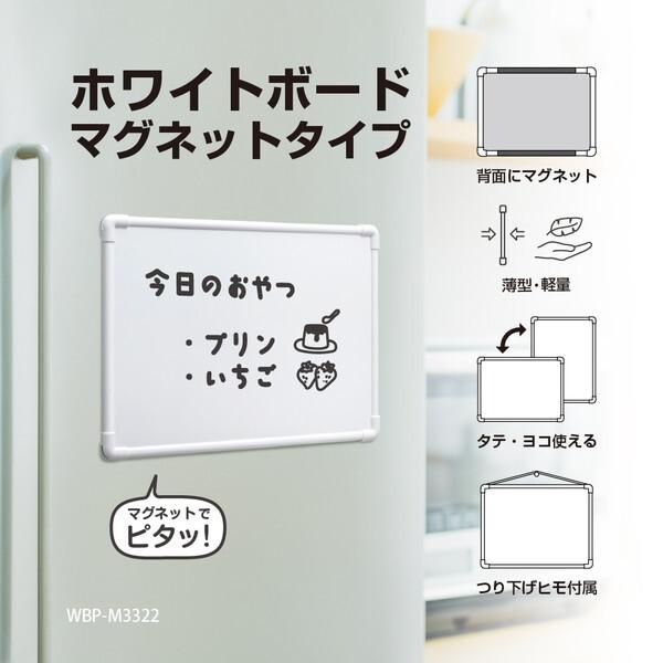 Nakabayashi WBP-M3322WH ホワイト ホワイトボード マグネットタイプ 330×...