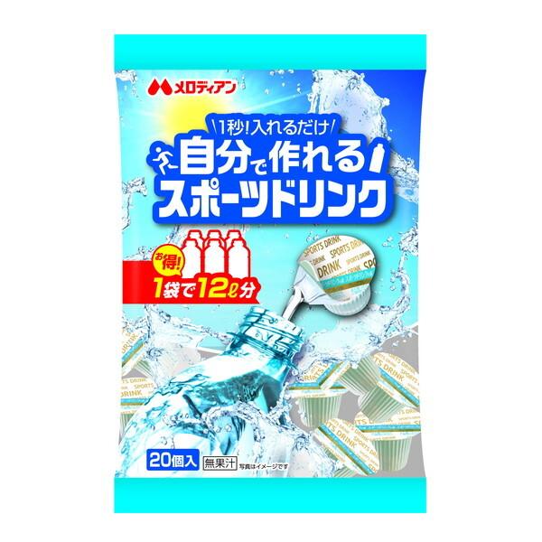 メロディアン 自分で作れるスポーツドリンク 9ml×20個