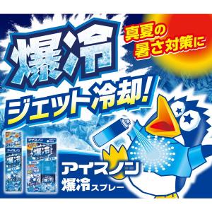 アイスノン 爆冷スプレー ミントの香り 330...の詳細画像2
